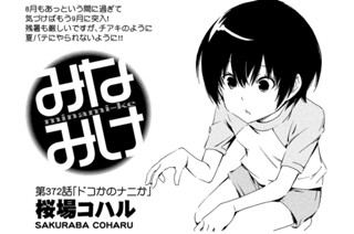 第３７２話 ドコかのナニか 표지