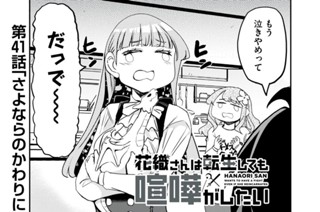 第４１話 さよならのかわりに 표지