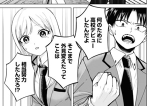 第1話 俺は美人とは二度と関わらないって決めたんだ(2) 표지