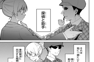 第１話 探偵ちゃんの助手 표지