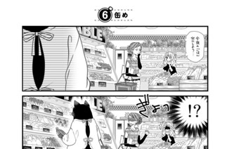 7화 ６缶め 표지