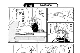 第１４話 しんぱいだな 표지