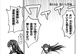 第６４話 真打ち登場 표지