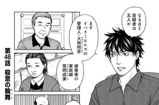 第46話 殺意の輪舞（ロンド） 표지