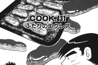 ふたりのエクレア 표지