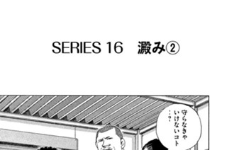 ＳＥＲＩＥＳ１６ 澱み②〜④ 표지