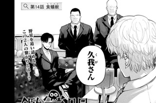 第１４話 食蟻獣 표지