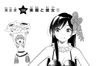 満足度１８８ 楽園と彼女１ 표지