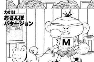 えの１３４ おさんぽバタージョン 표지