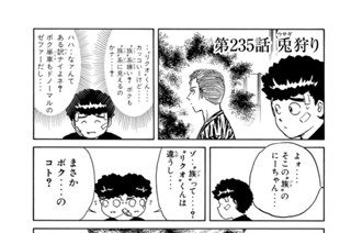 第２３５話 兎狩り 표지