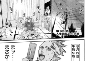 第１３９話 人生最高のモテ期!! 표지