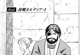 第４話 故郷カルディア・３ 표지