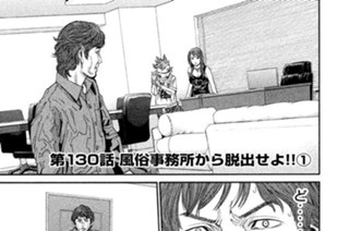 第１３０話 風俗事務所から脱出せよ!!(1) 표지