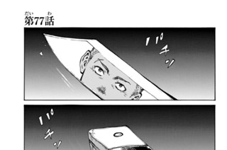 第７７話 표지