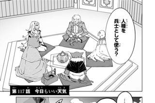 第１１７話 今日もいい天気 표지