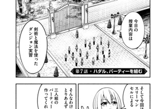 第７話 ハダル、パーティーを組む 표지