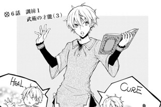 ６話 訓練１ 武術の才能（３） 표지