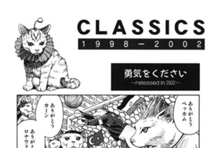 ああっ教祖さまっ ＣＬＡＳＳＩＣＳ 표지