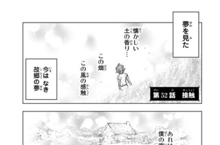 第５２話 接触 표지