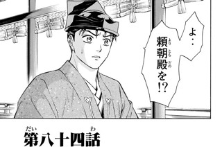第八十四話 ずっと一緒に 표지