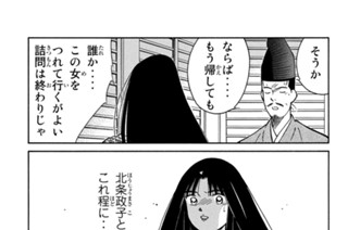 【第二十三話 （２）】鎌倉の思惑 표지