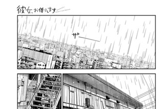 満足度３６２ 恋心と彼女１１ 표지