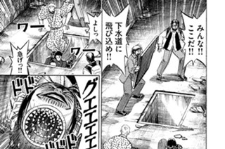第百四十六話 下水道 표지