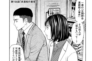 第１５５話 非通知の着信 표지