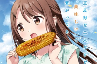 13화 6食目。 표지