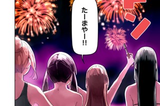 第１０話 たーまやー！！② 표지