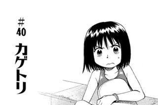 ＃４０ カゲトリ 표지