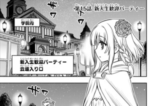 第１５話 新入生歓迎パーティー 표지