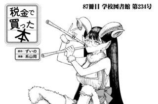 88화 ８７冊目 学校図書館 第２３４号 표지