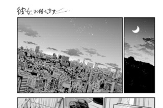満足度３５０ 彼女と２日前 표지