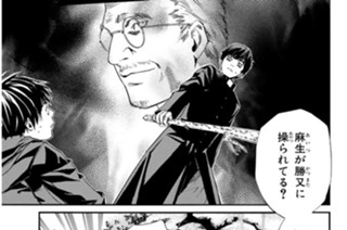 第２９話 おまえのせいで‥‥ 표지