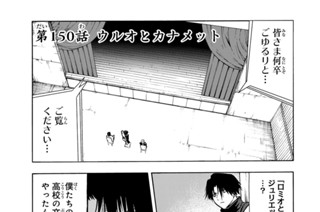 第１５０話 ウルオとカナメット 표지