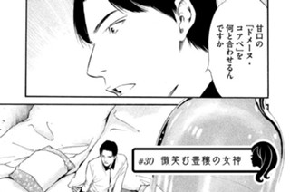 ＃３０ 微笑む豊穣の女神 표지