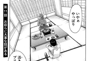 第１１話 お前らに大事な話がある 표지