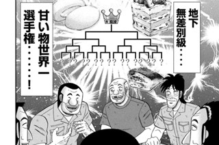 第６１話 甘話 표지