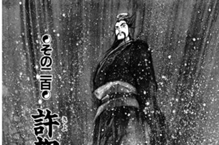 その二百 許都へ 표지