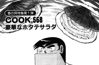（春の貝特集１）豪華なホタテサラダ 표지