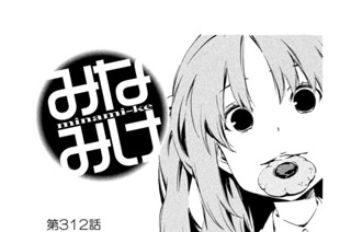 第３１２話 言い過ぎ 표지