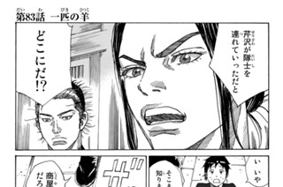 第８３話 一匹の羊 표지