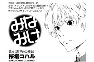 第３６１話 早めに帰る 표지