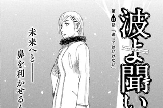 第８１話 「追ってはいけない」 표지