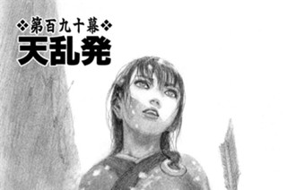 第百九十幕 天乱発（あめらっぱ） 표지