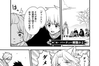 第７話 パーティー解散かよ 표지