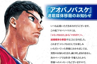 連載移籍のお知らせ 표지