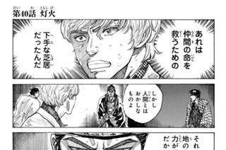 第４０話 灯火 표지