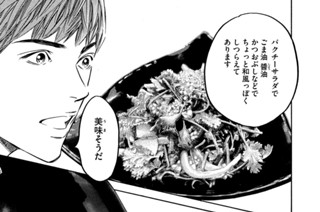 ＃１９１ パクチーとワイン 표지
